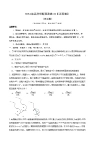 2024年高考押题预测卷—物理（江苏卷01）（考试版）
