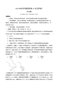 2024年高考押题预测卷—物理(江苏卷01)(考试版)