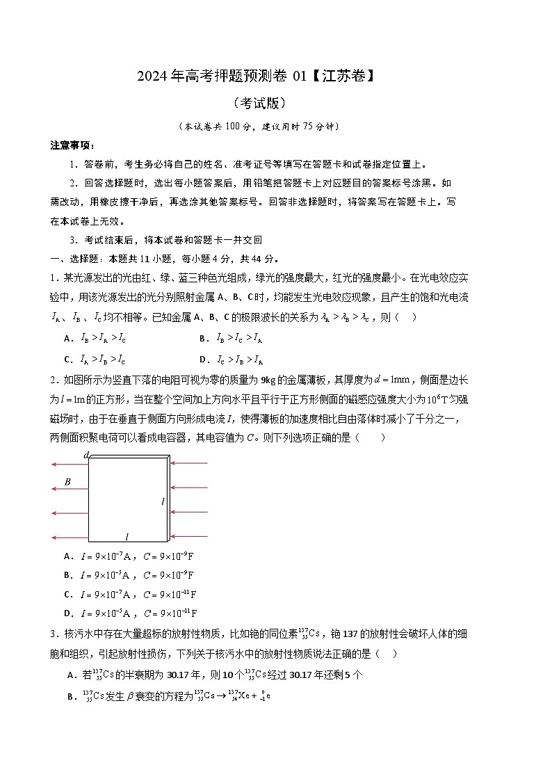 2024年高考押题预测卷—物理(江苏卷02)(考试版)第1页