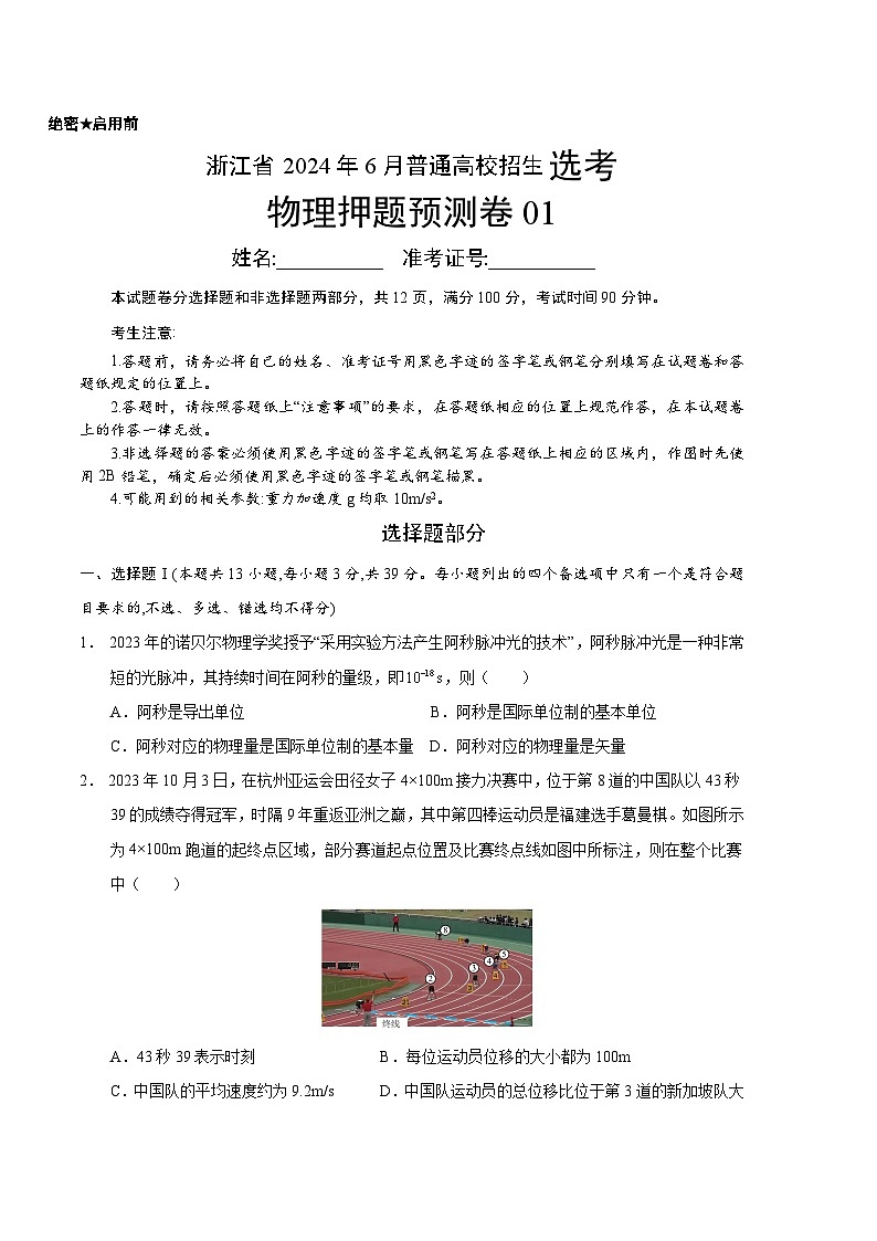 2024年高考押题预测卷—物理(浙江卷)(考试版)第1页