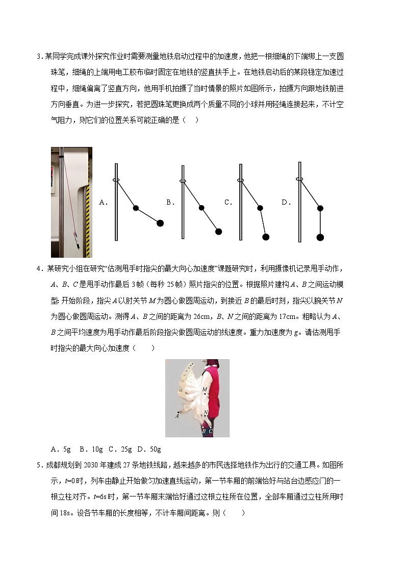 2024年高考押题预测卷—物理(浙江卷)(考试版)第2页