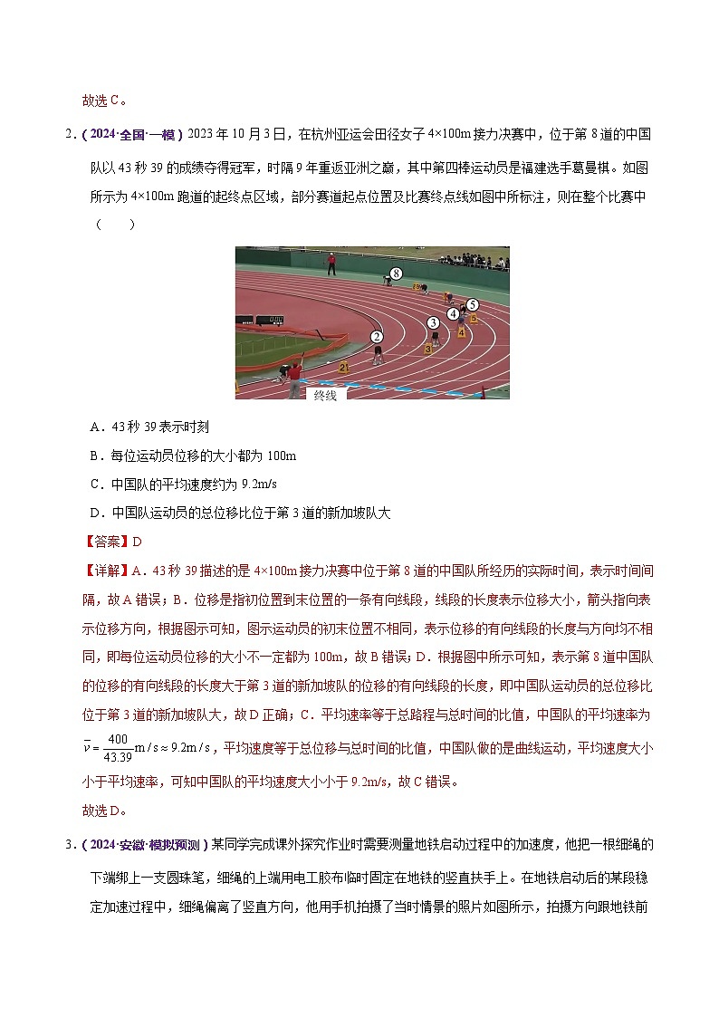 2024年高考押题预测卷—物理(浙江卷)(全解全析)第2页