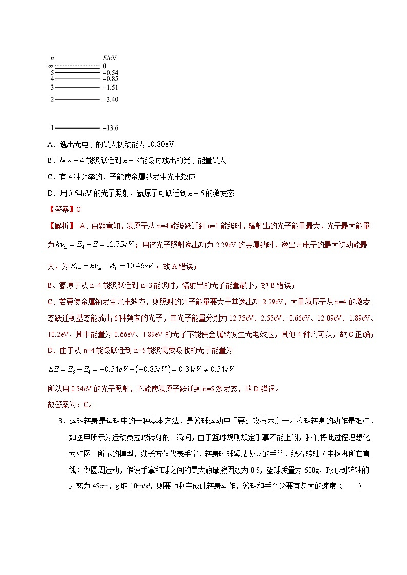 2024年高考押题预测卷—物理(北京卷02)(全解全析)第2页