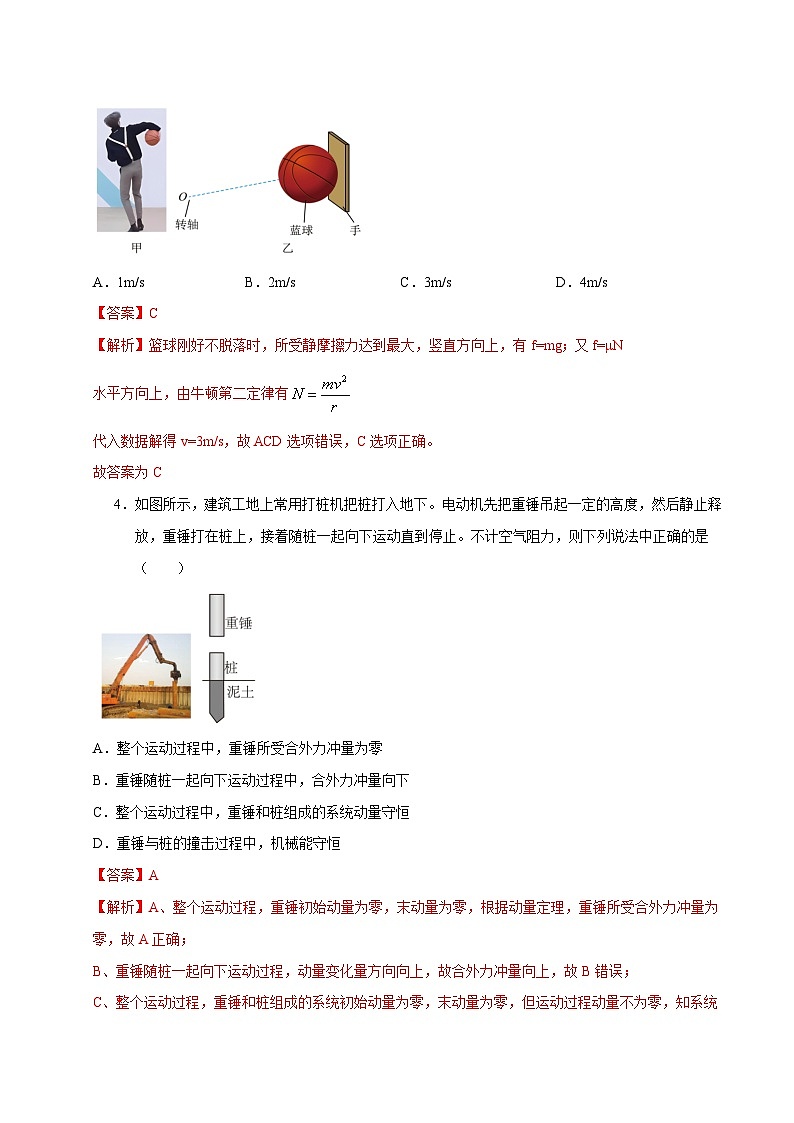 2024年高考押题预测卷—物理(北京卷02)(全解全析)第3页