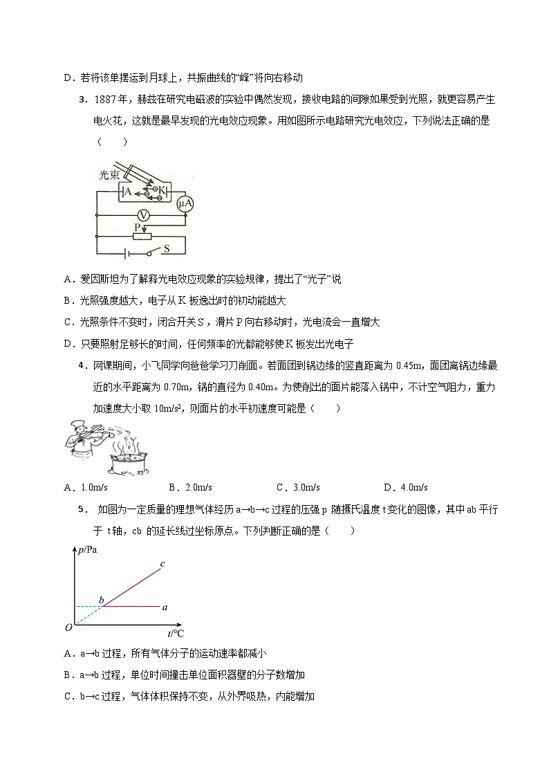2024年高考押题预测卷—物理(北京卷03)(考试版)第2页