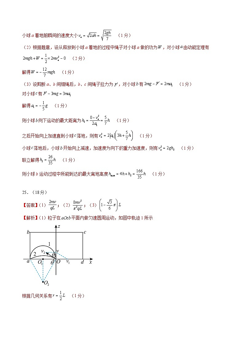 2024年高考押题预测卷—物理(全国旧教材版03)(参考答案)第2页