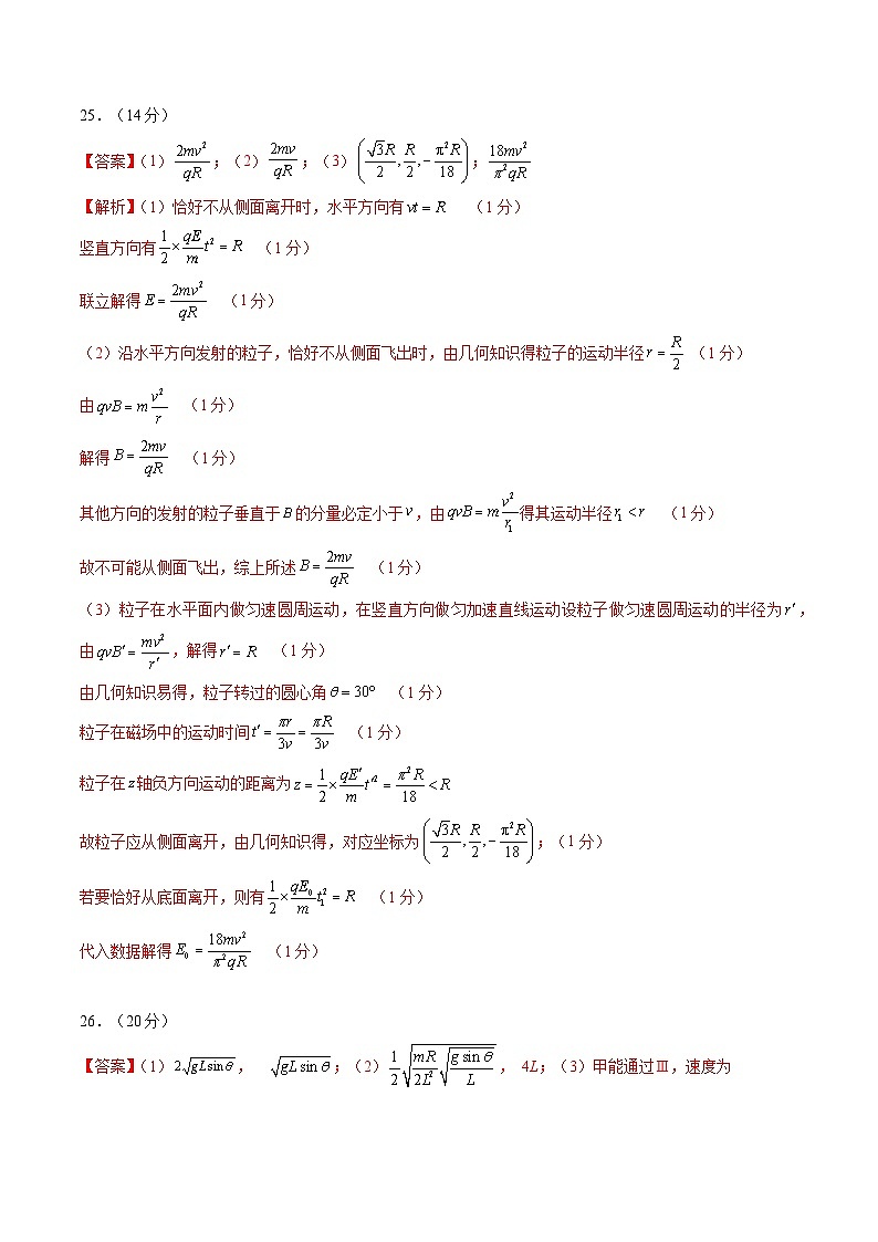 2024年高考押题预测卷—物理(全国新课标卷02)(参考答案)02