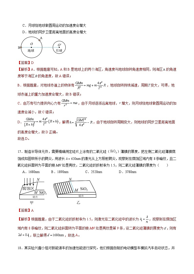 2024年高考押题预测卷—物理(全国新课标卷02)(全解全析)03