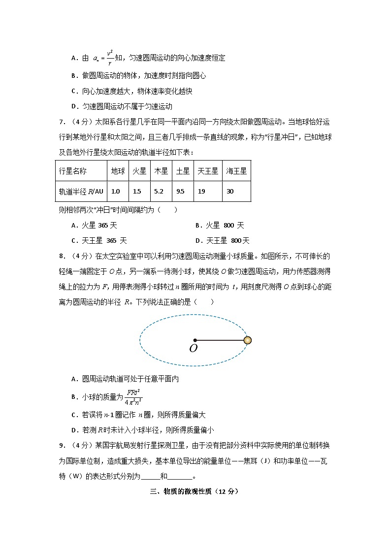 2024年高考押题预测卷01【上海卷】物理(考试版)第3页
