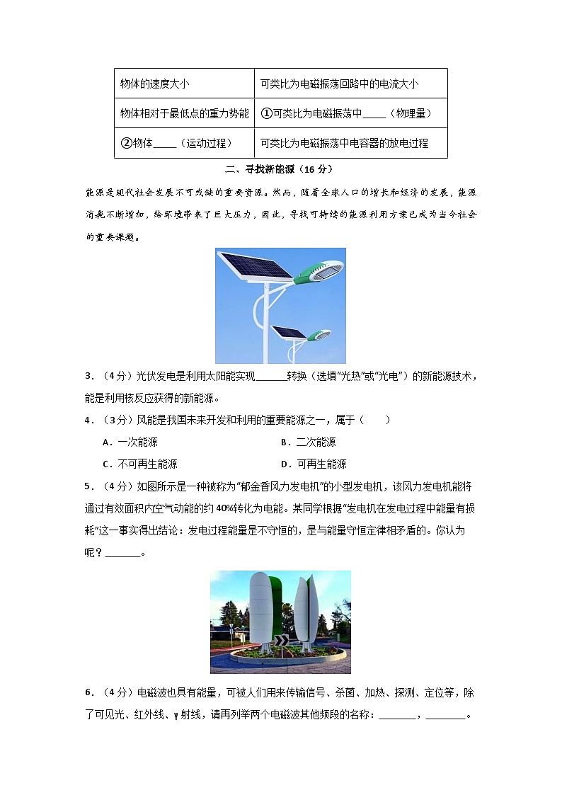 2024年高考押题预测卷03【上海卷】物理(考试版)02
