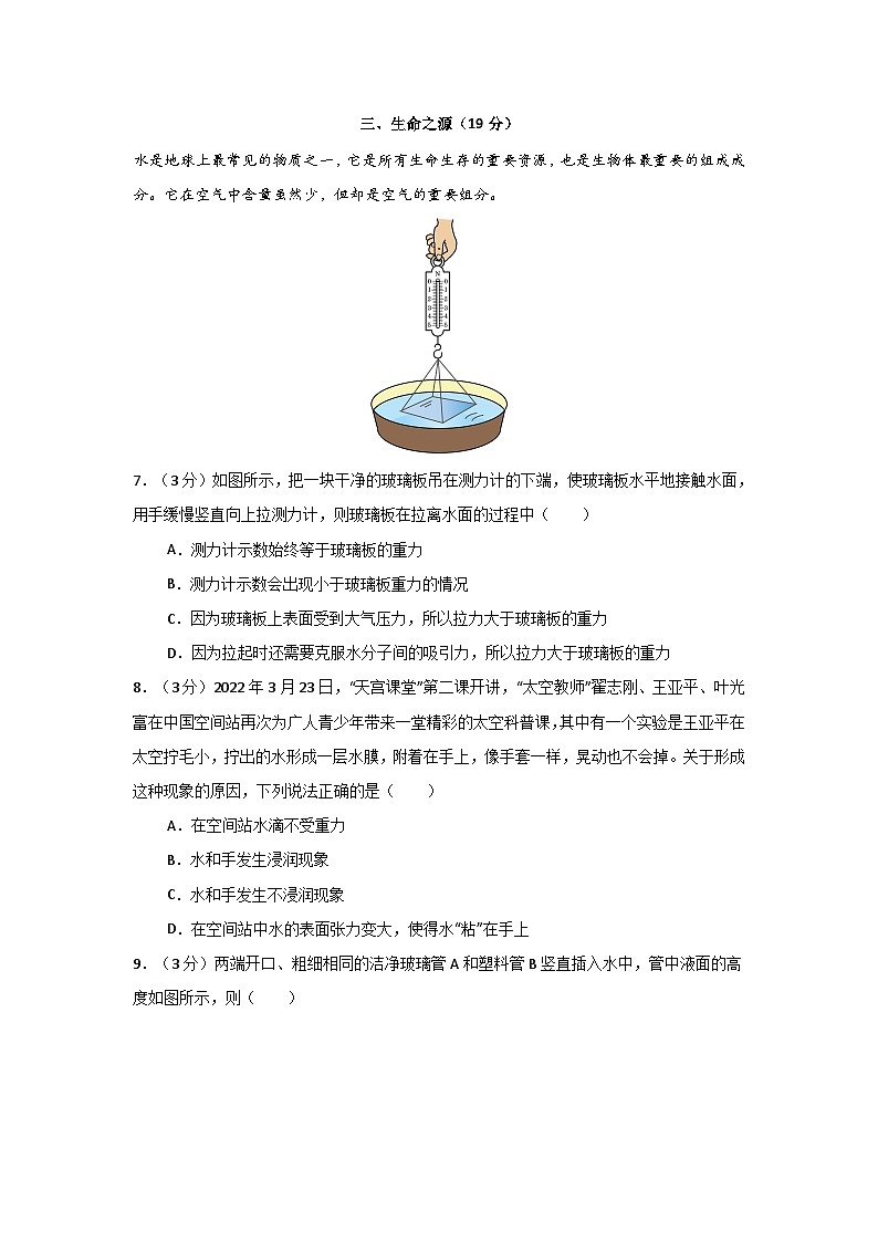 2024年高考押题预测卷03【上海卷】物理(考试版)03