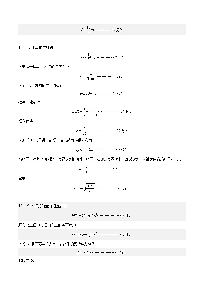 2024年高考押题预测卷—物理(天津卷)(参考答案)第2页
