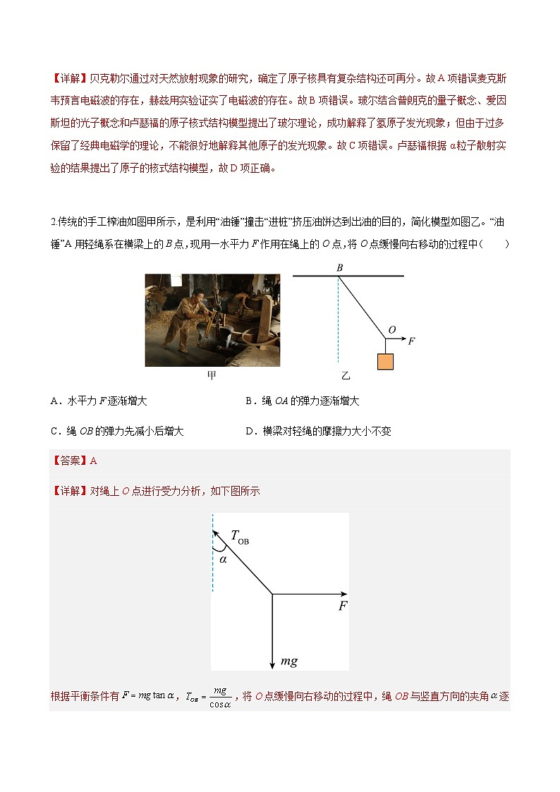 2024年高考押题预测卷—物理(天津卷)(全解全析)第2页