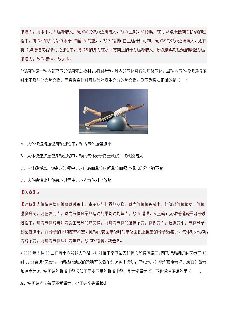 2024年高考押题预测卷—物理(天津卷)(全解全析)第3页