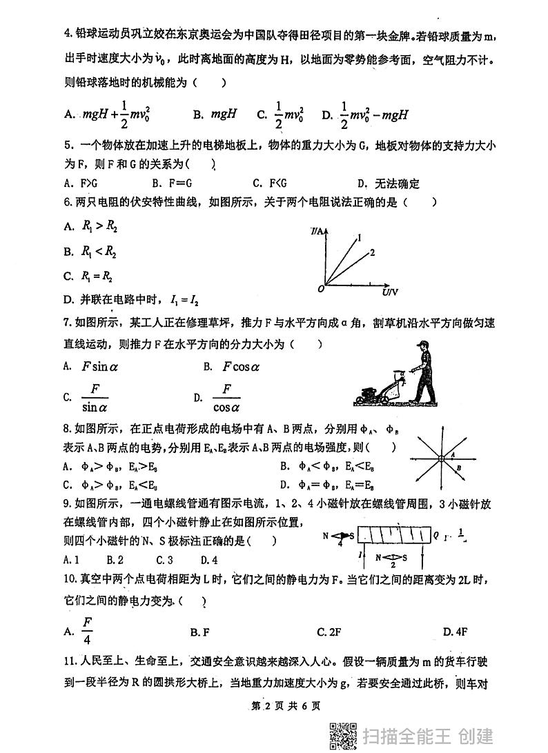陕西省西安市长安区第一中学2023-2024学年高二上学期期中考试物理试卷(合格性考试)02