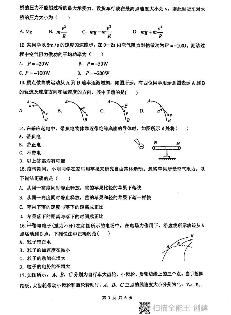 陕西省西安市长安区第一中学2023-2024学年高二上学期期中考试物理试卷(合格性考试)03