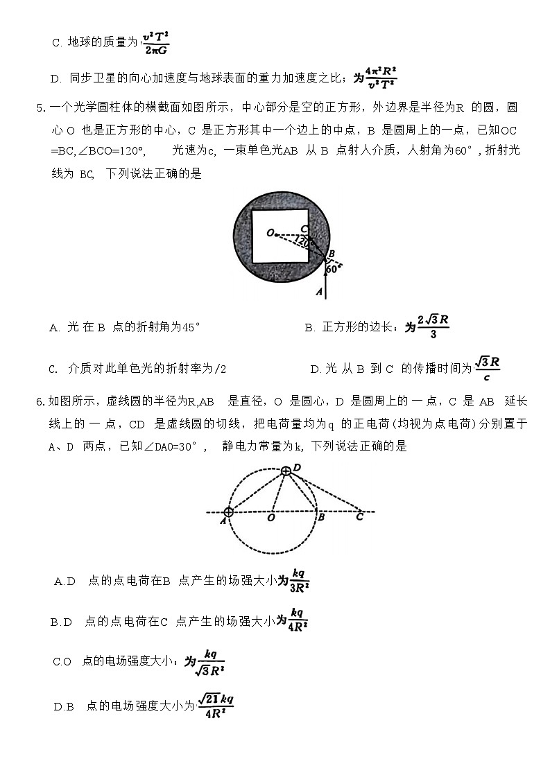 2024届湖北省华中师大一附中等T8联盟高三下学期压轴考试(一模)物理 解析版03