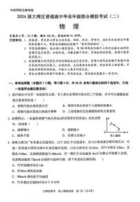 2024届广东省大湾区高三第二次模拟物理试题及答案