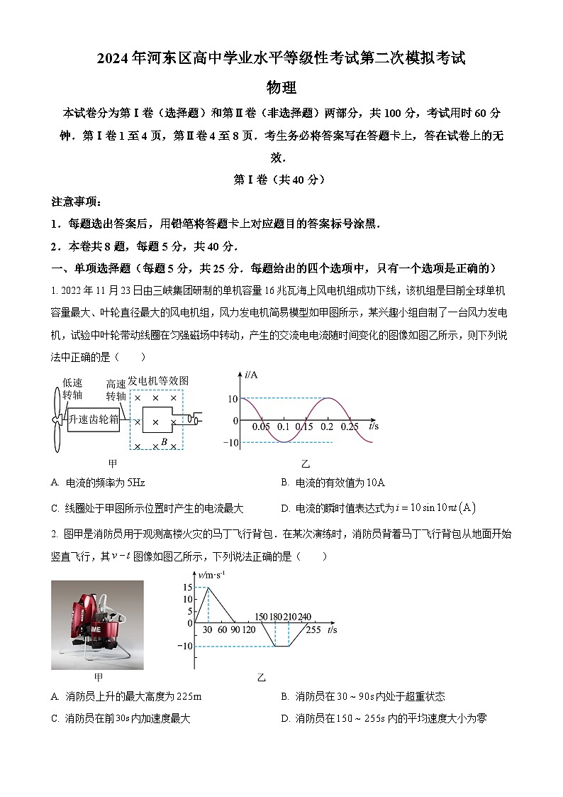 2024届天津市河东区高三下学期第二次模拟物理试卷(原卷版+解析版)01