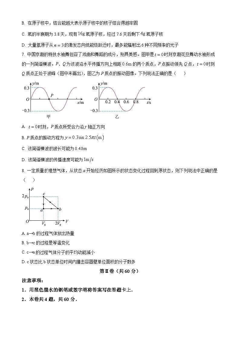 2024届天津市河东区高三下学期第二次模拟物理试卷(原卷版+解析版)03