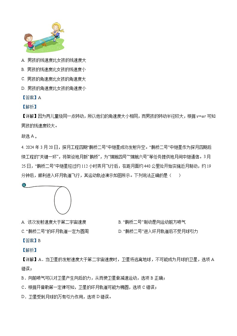 山西省忻州市2023-2024学年高一下学期4月期中联考物理试题(原卷版+解析版)02