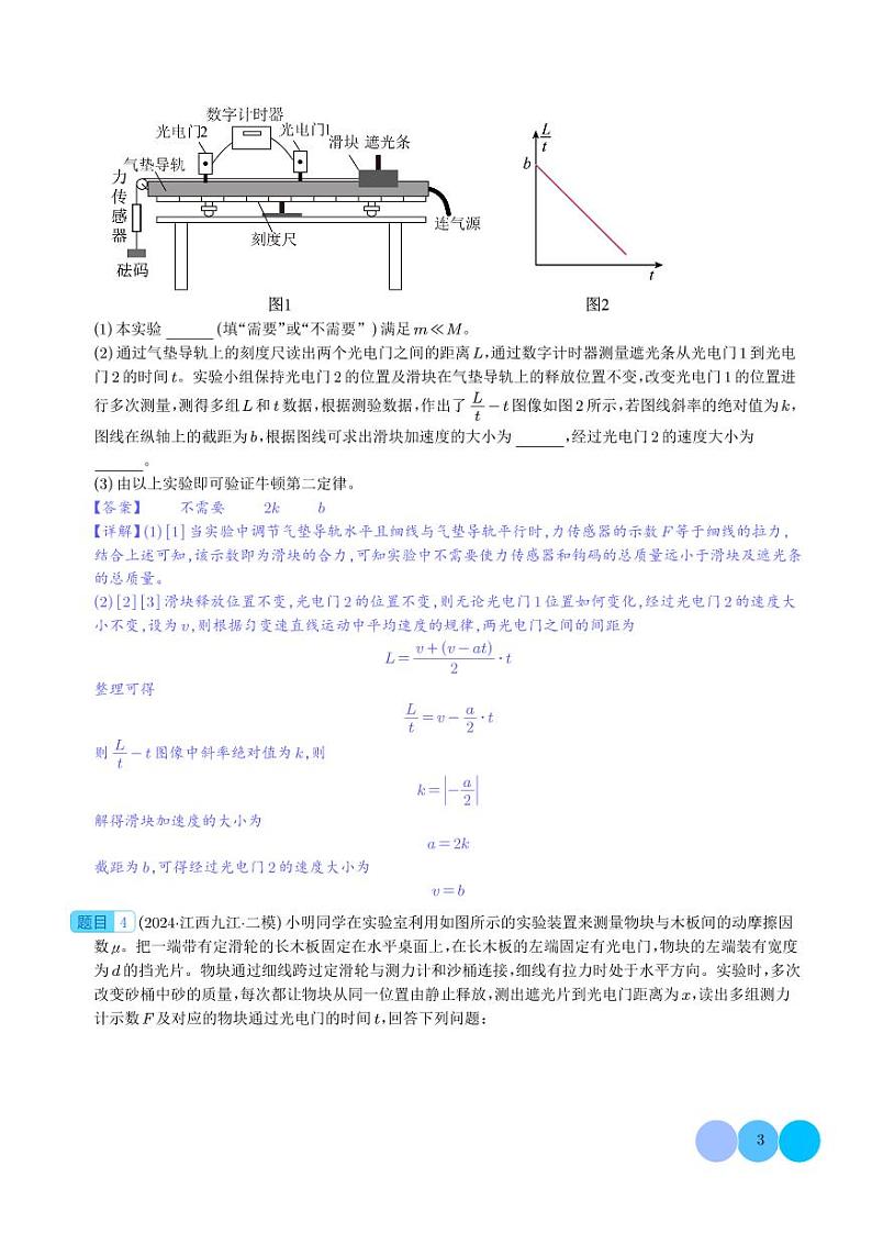 力学实验 --2024届新高考物理冲刺专项训练(解析版)第3页