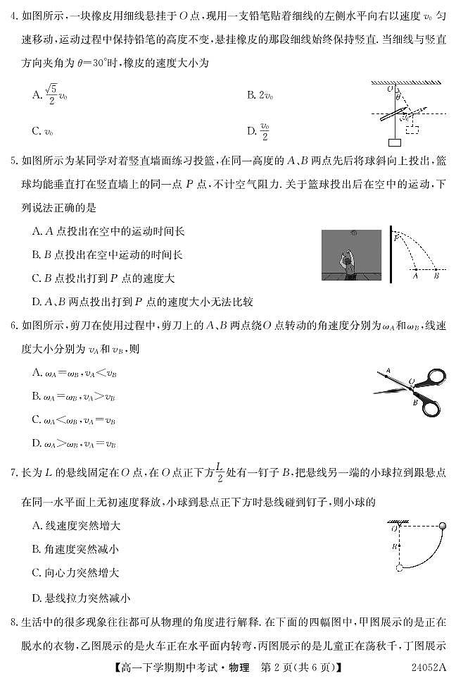 广东省深圳市名校联考2023-2024学年高一下学期4月期中考试物理试卷(PDF版附解析)02