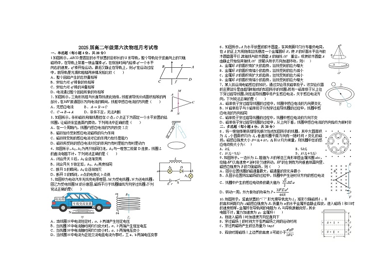 2025届高二年级第六次物理月考试卷第1页