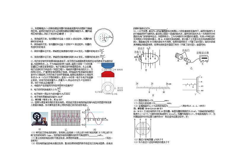 2025届高二年级第六次物理月考试卷第2页