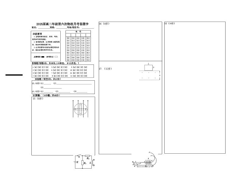 2025届高二年级第六次物理月考答题卡第1页