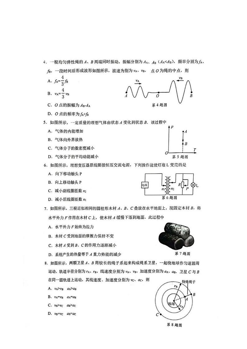 江苏省决胜新高考2023-2024学年高三上学期12月大联考试卷 物理02