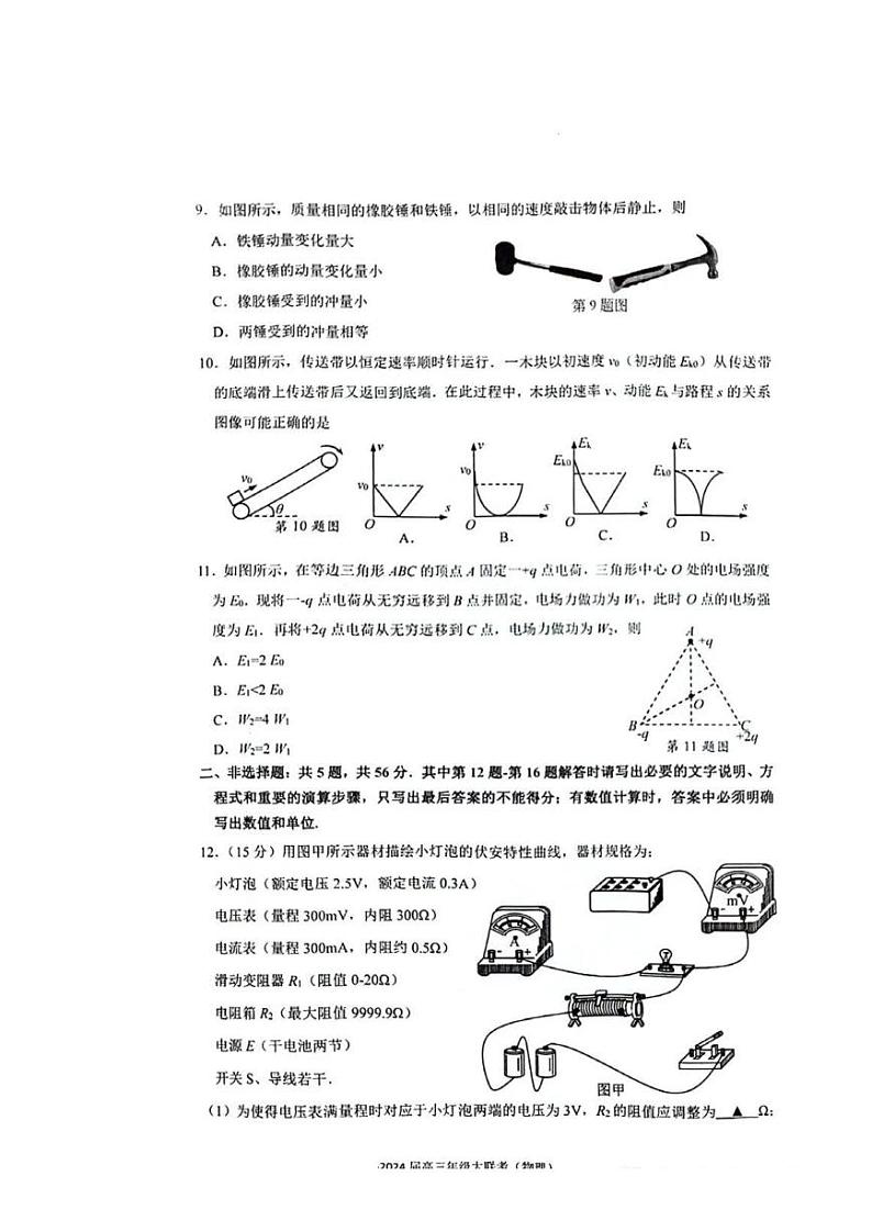 江苏省决胜新高考2023-2024学年高三上学期12月大联考试卷 物理03
