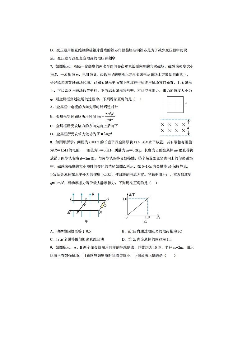 2023届山西省晋城市晋城一中教育集团南岭爱物学校高二上学期物理月考第五次调研考试题第3页