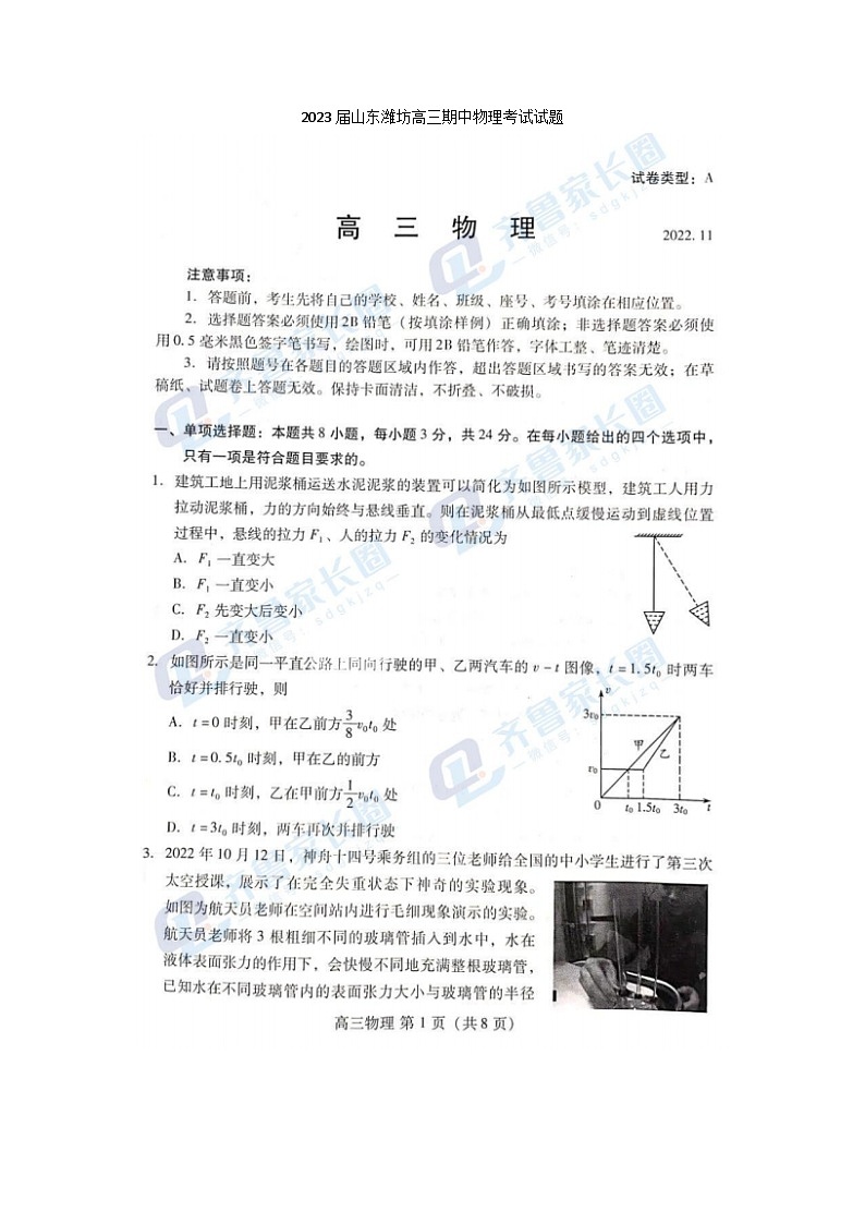 2023届山东潍坊高三上学期期中物理考试试题第1页