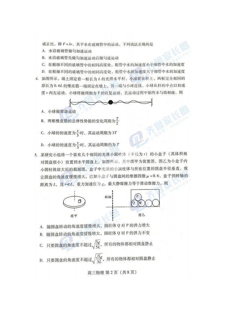 2023届山东潍坊高三上学期期中物理考试试题第2页