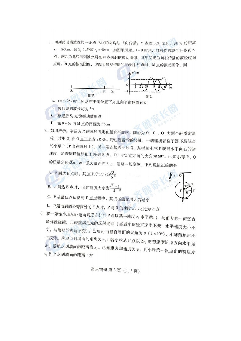 2023届山东潍坊高三上学期期中物理考试试题第3页