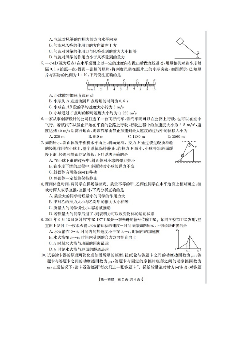 2023届辽宁省营口市大石桥市第三高级中学高一上学期物理12月月考试题第2页