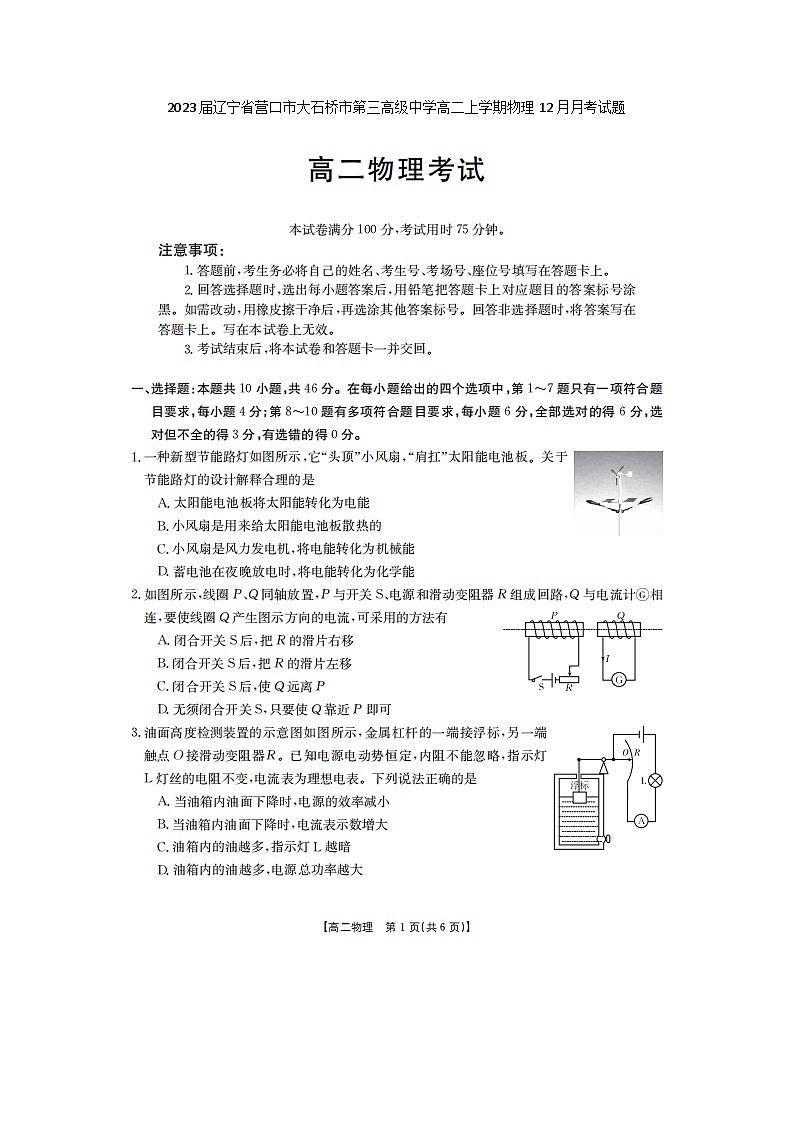 2023届辽宁省营口市大石桥市第三高级中学高二上学期物理12月月考试题第1页
