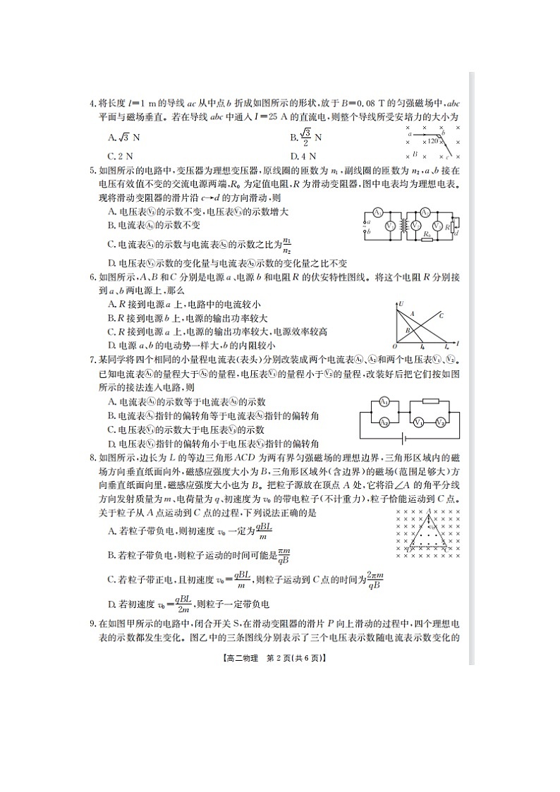 2023届辽宁省营口市大石桥市第三高级中学高二上学期物理12月月考试题第2页