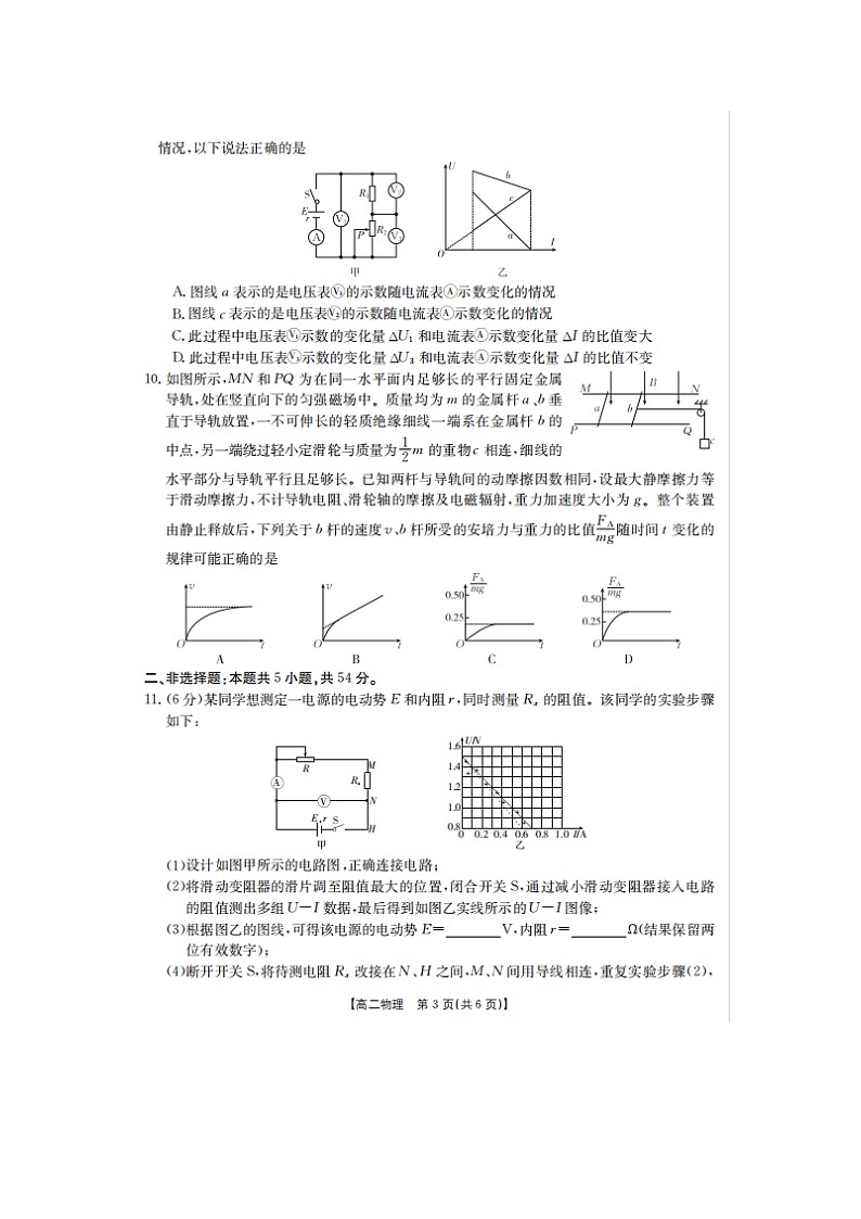 2023届辽宁省营口市大石桥市第三高级中学高二上学期物理12月月考试题第3页