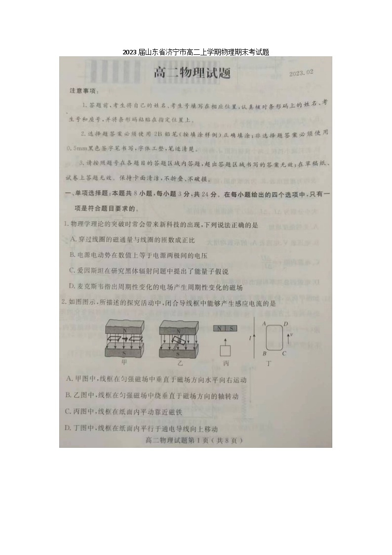 2023届山东省济宁市高二上学期物理期末考试题第1页