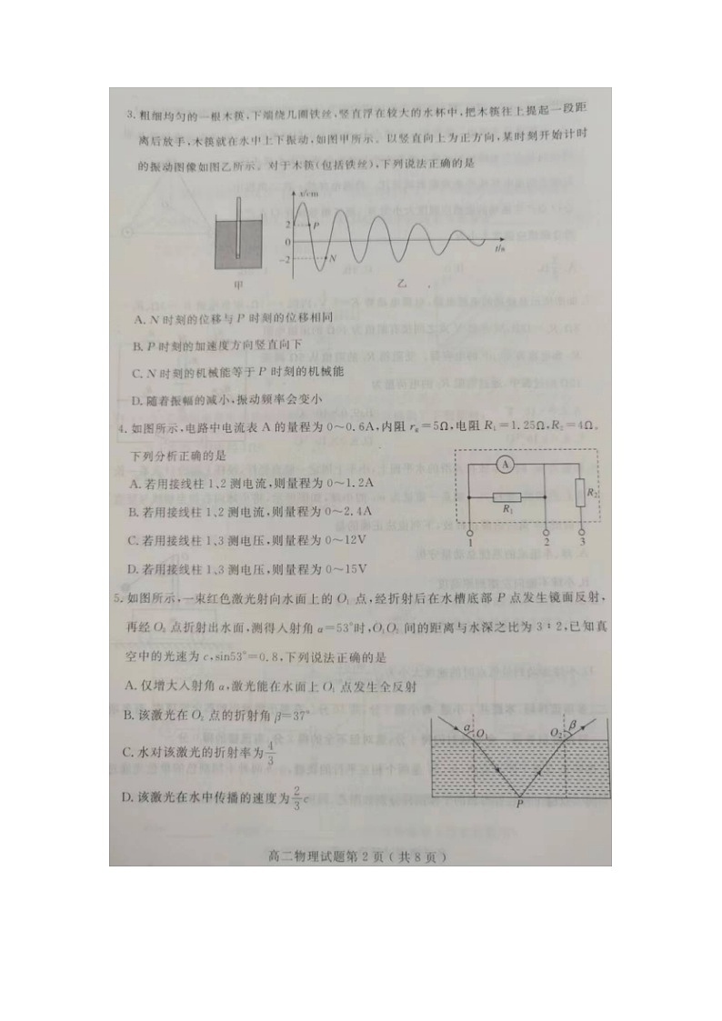 2023届山东省济宁市高二上学期物理期末考试题第2页
