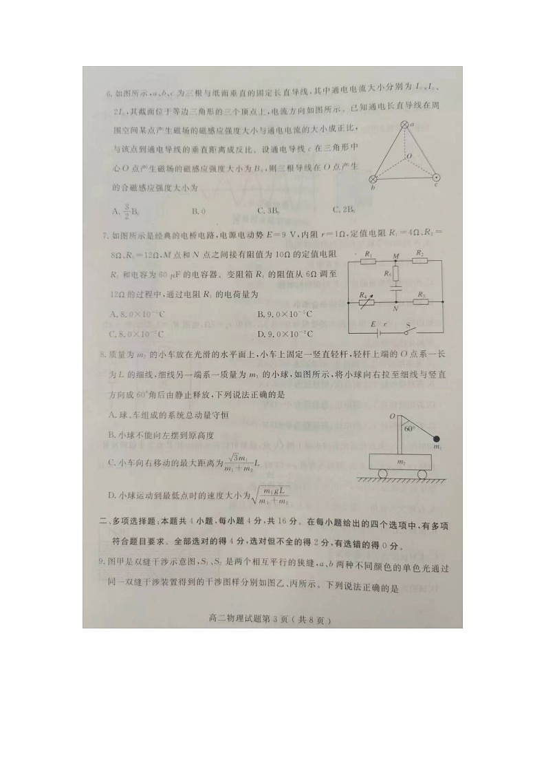 2023届山东省济宁市高二上学期物理期末考试题第3页