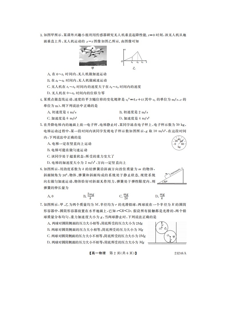 2023届青海省海东市第一中学高一上学期物理12月月考试题第2页