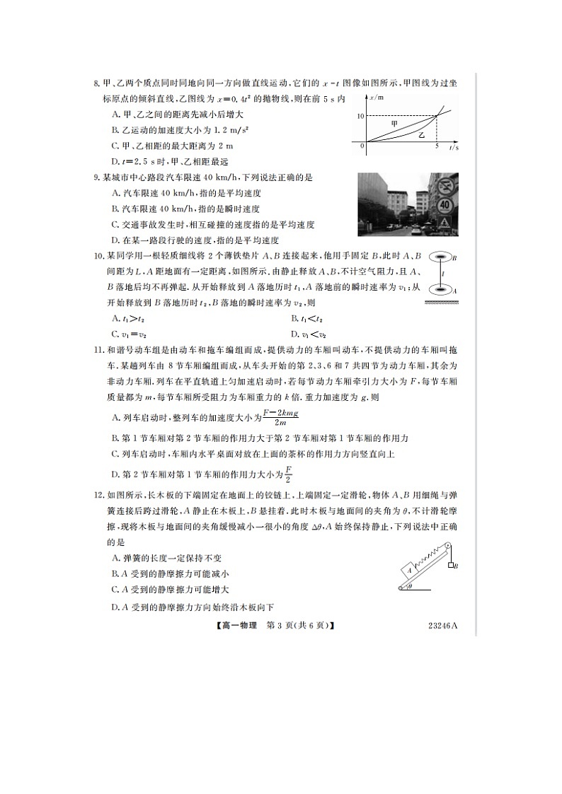 2023届青海省海东市第一中学高一上学期物理12月月考试题第3页
