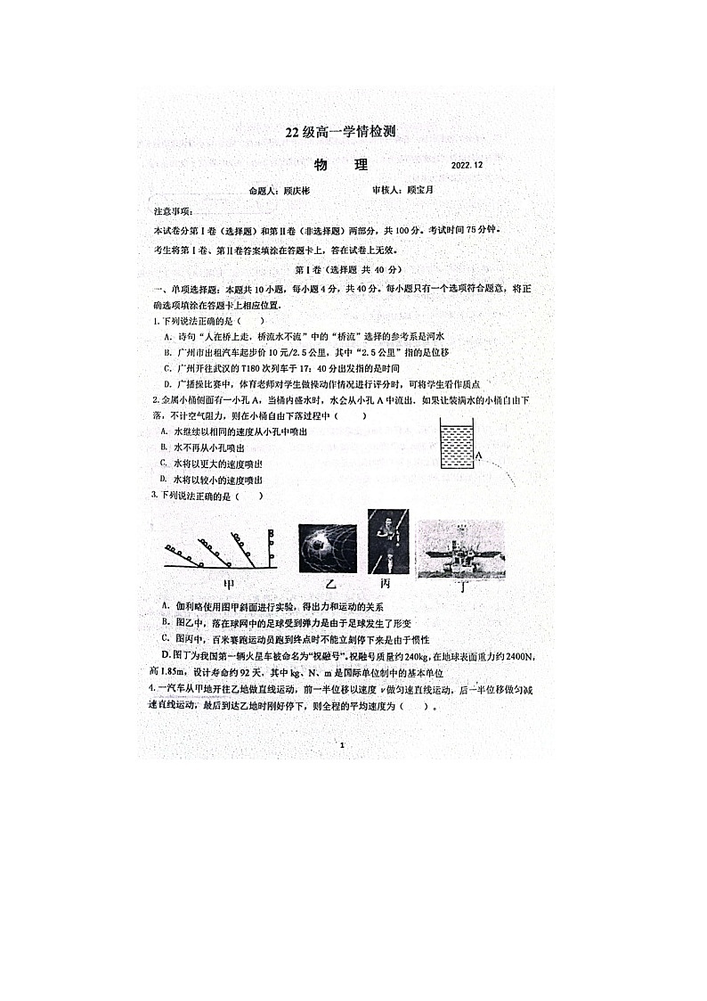 2023届江苏省南通市海安市实验中学高一上学期物理12月月考试题第2页