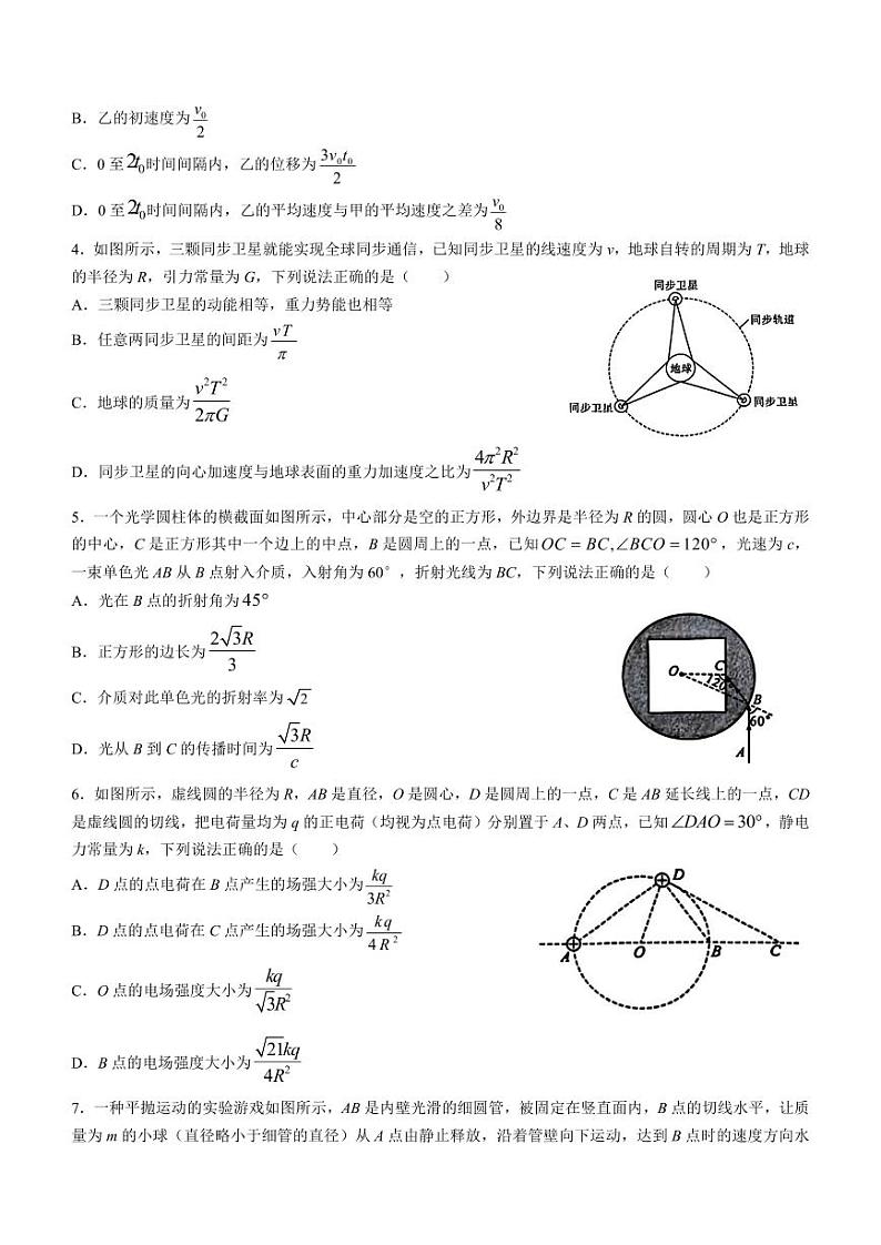 2024届湖北省T8联盟普通高中高三下学期学业水平选择性考试压轴物理试卷(一)第2页
