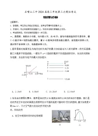 2024届宁夏石嘴山市第三中学高三下学期三模考试物理试题