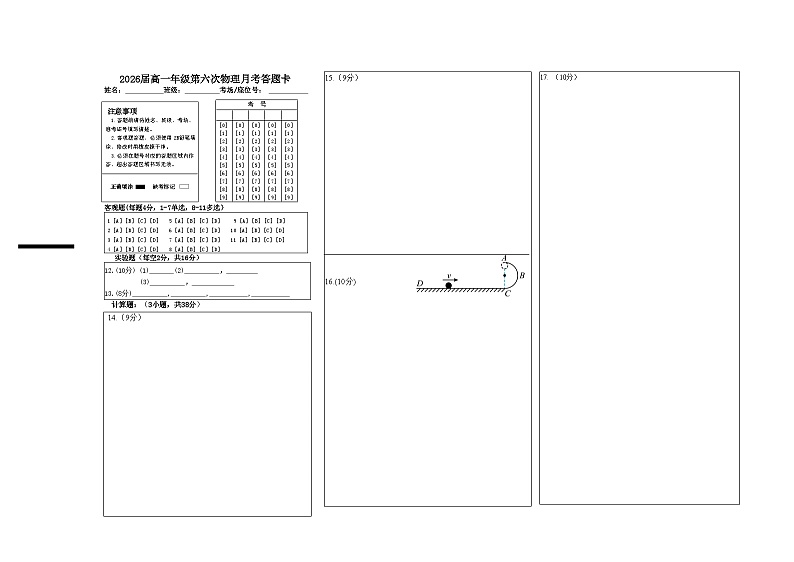 2026届高一年级第六次物理月考答题卡第1页