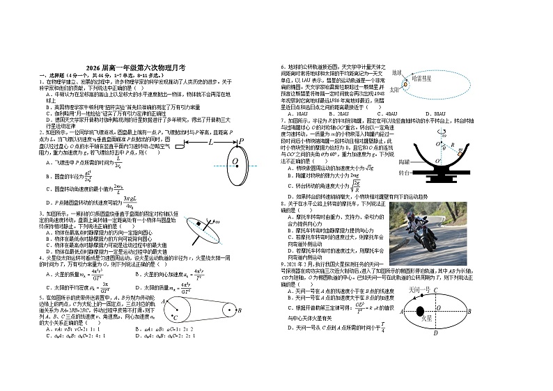 2026届高一年级第六次物理月考第1页